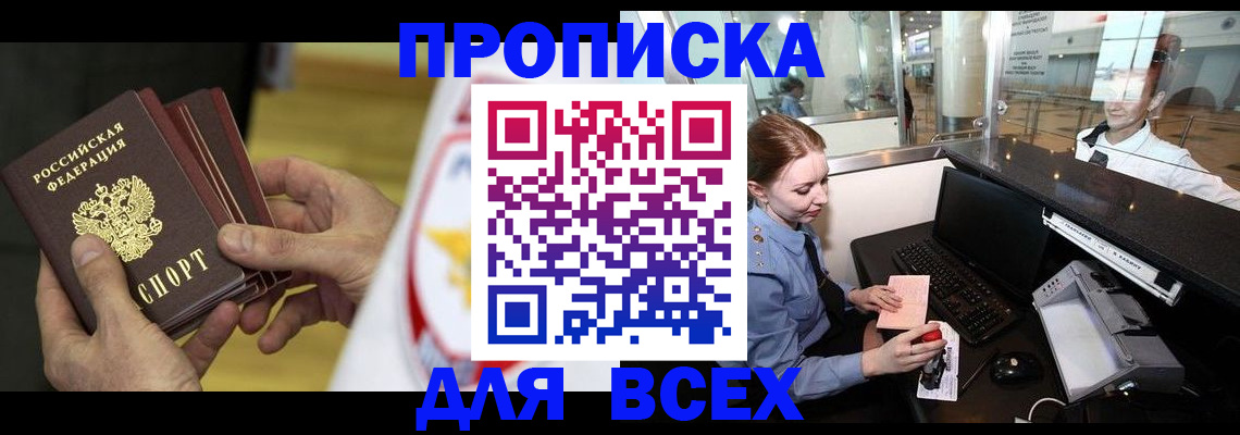 временная регистрация для школы в Ступино