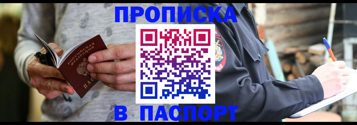 временная регистрация купить в Ступино