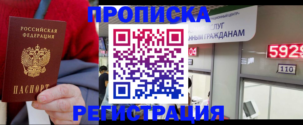 прописка для военкомата в Ступино