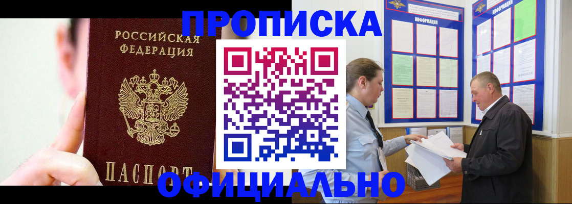 прописка для работы в Ступино